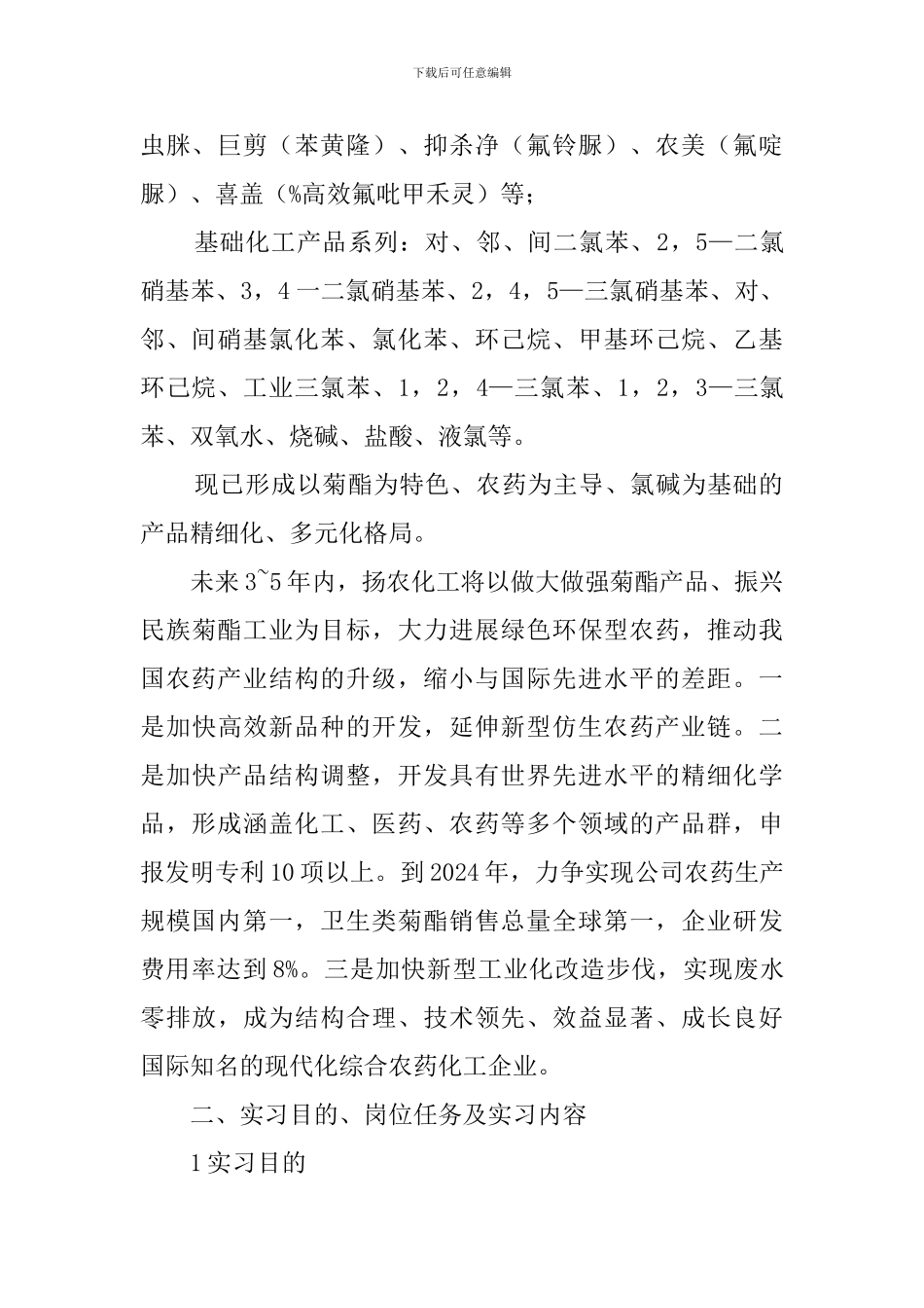 化工生产技术毕业实习报告_第2页