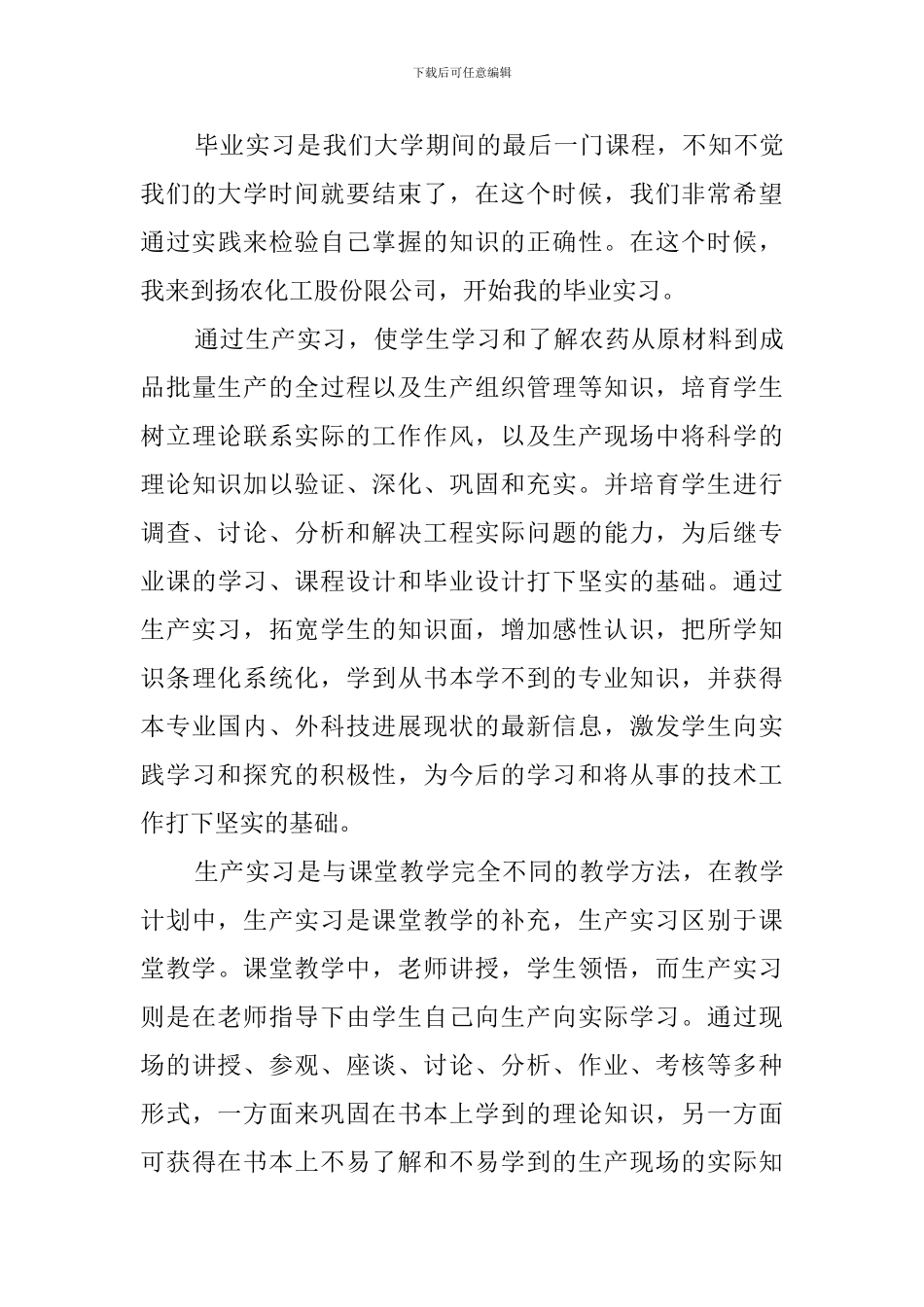 化工生产技术毕业实习报告_第3页