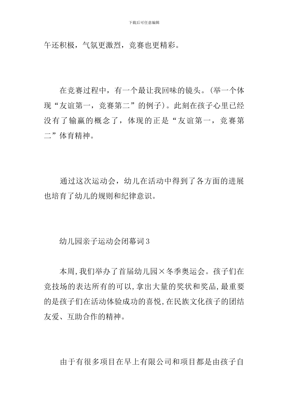 幼儿园亲子运动会闭幕词_第3页
