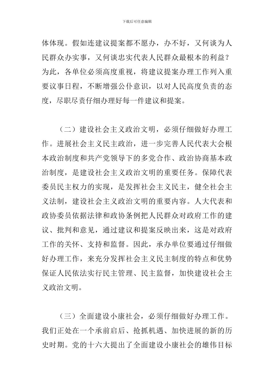 县建议提案交办工作暨表彰会议的讲话_第3页