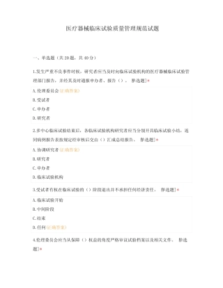 医疗器械临床试验质量管理规范试题 