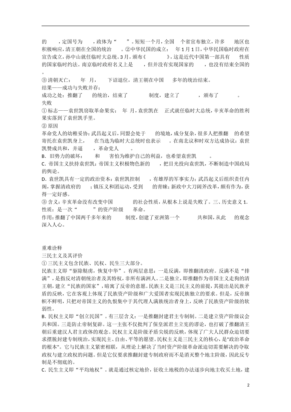 2014年高中历史 第四单元 第16课《辛亥革命》教案 岳麓版必修1_第2页