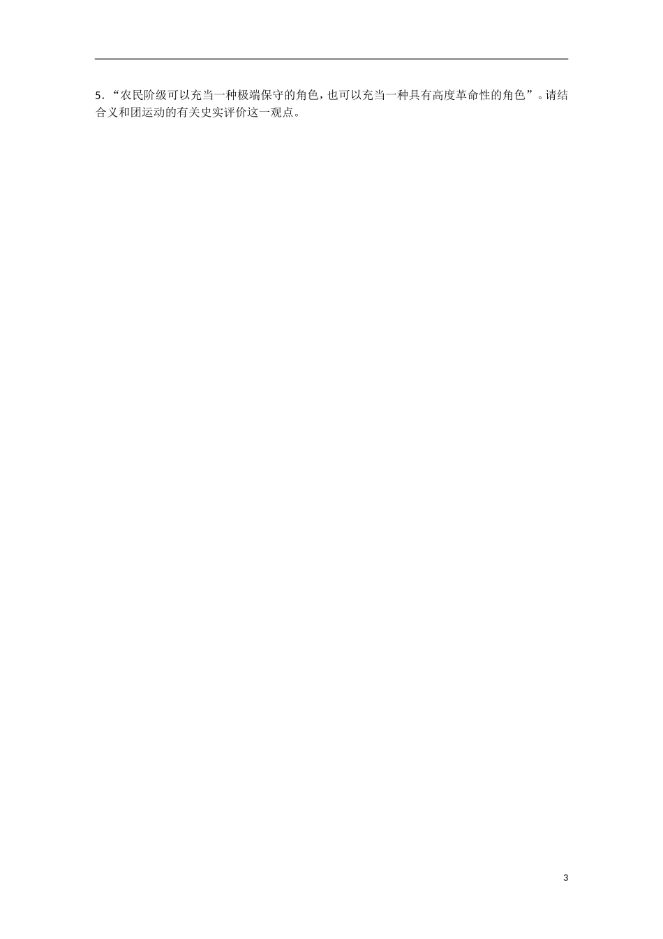 2014年高中历史 第四单元 第15课《从中日甲午战争到八国联军侵华》教案 岳麓版必修1_第3页