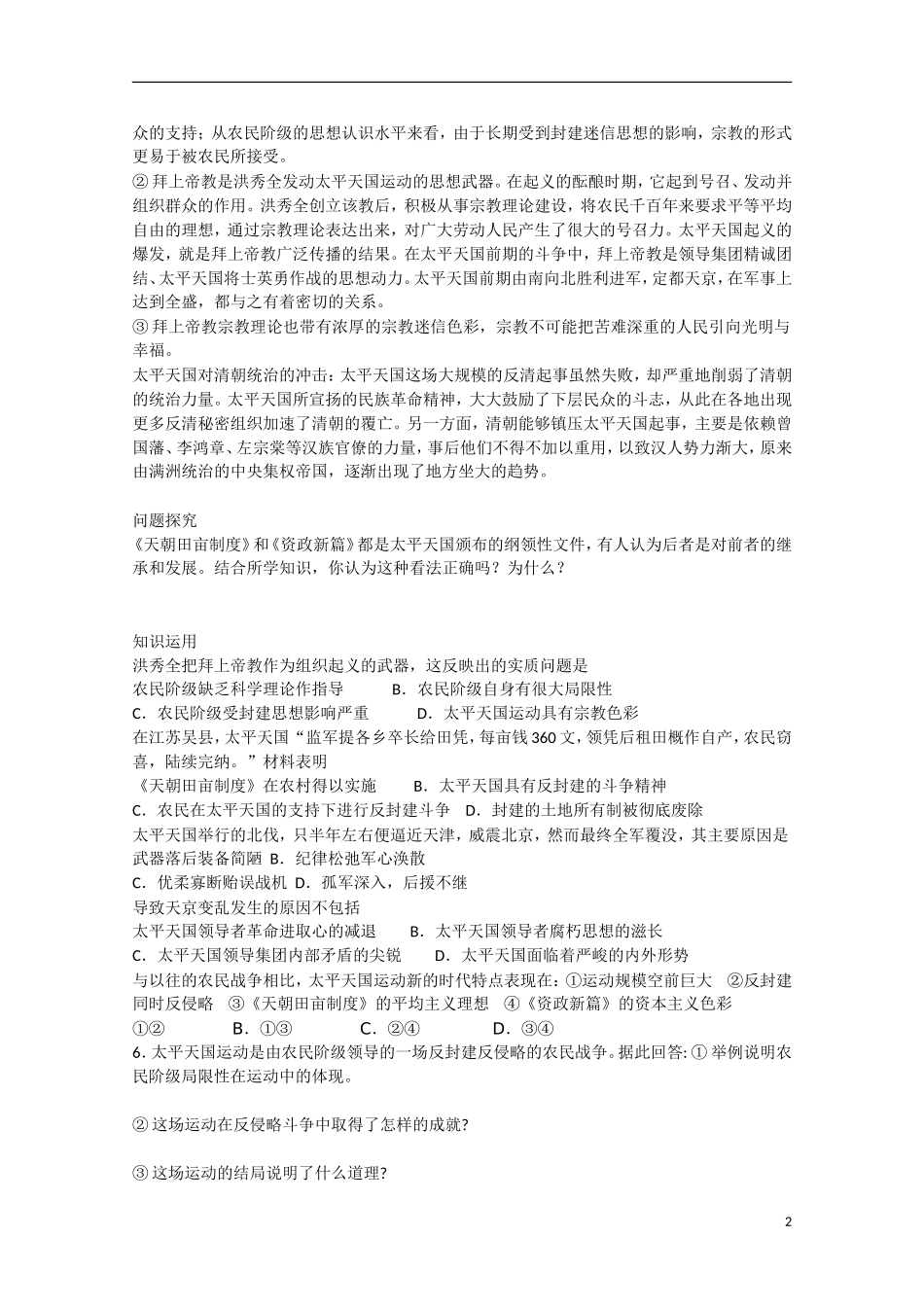 2014年高中历史 第四单元 第14课《太平天国运动》教案 岳麓版必修1_第2页