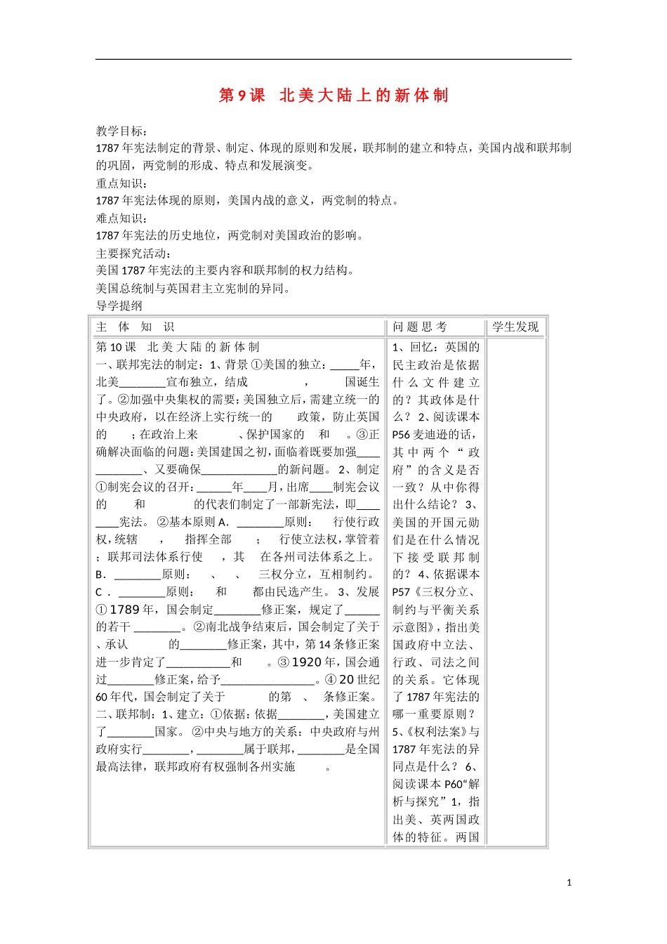 2014年高中历史 第三单元 第9课《北美大陆上的新体制》教案 岳麓版必修1_第1页