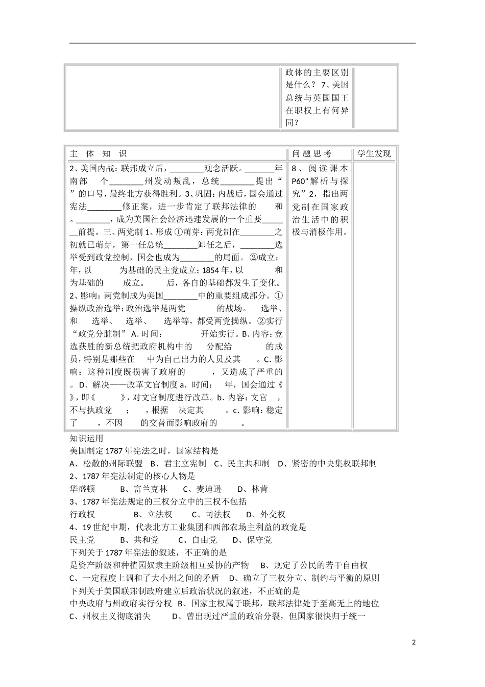2014年高中历史 第三单元 第9课《北美大陆上的新体制》教案 岳麓版必修1_第2页