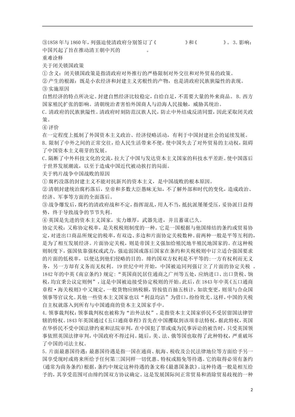 2014年高中历史 第四单元 第13课《鸦片战争 》教案 岳麓版必修1_第2页