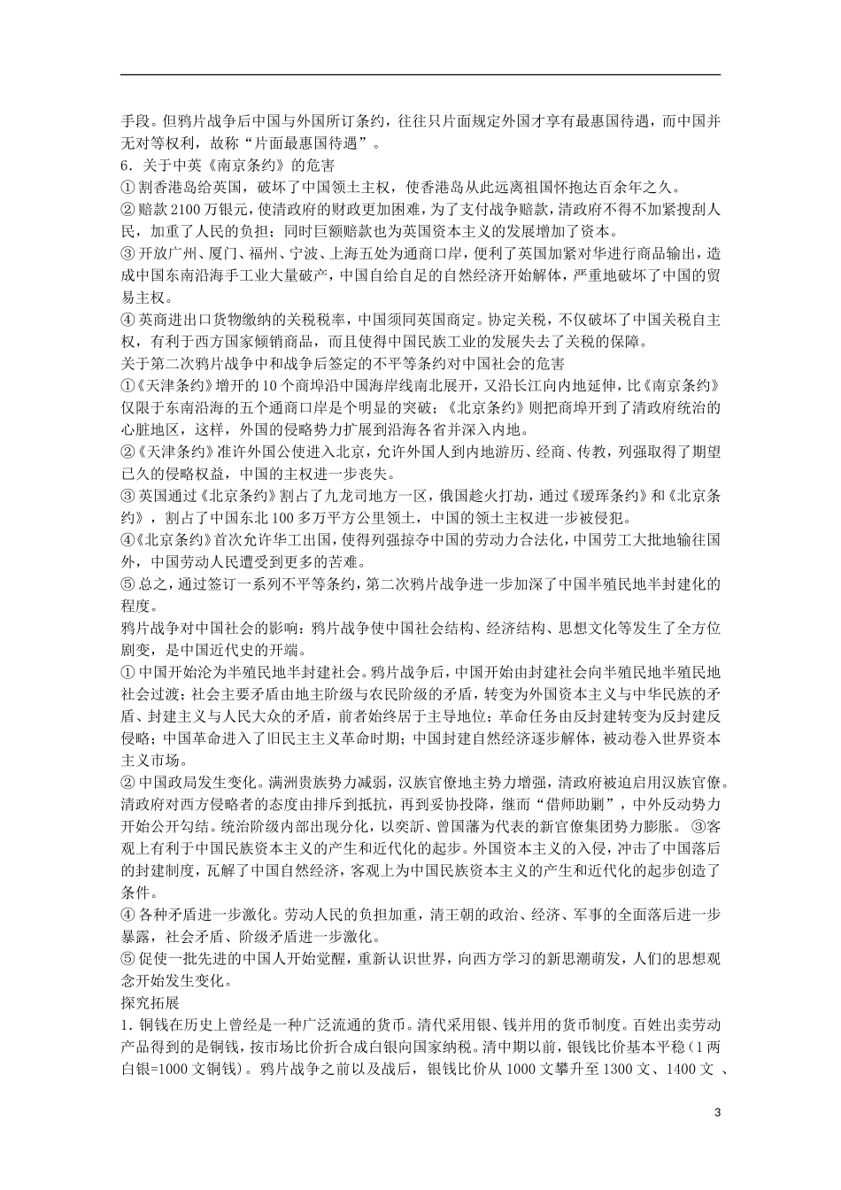 2014年高中历史 第四单元 第13课《鸦片战争 》教案 岳麓版必修1_第3页