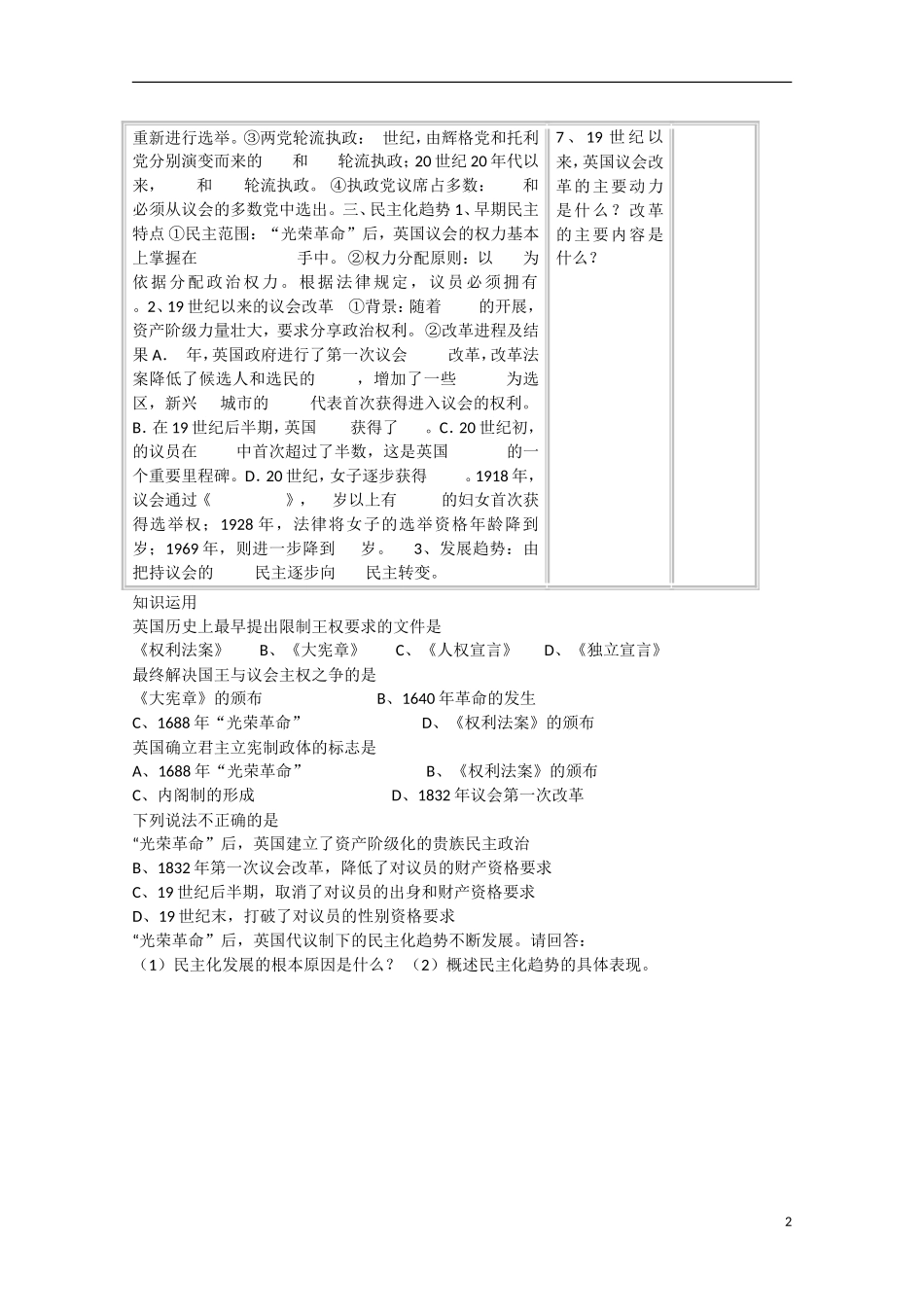 2014年高中历史 第三单元 第8课《英国的制度创新》教案 岳麓版必修1_第2页