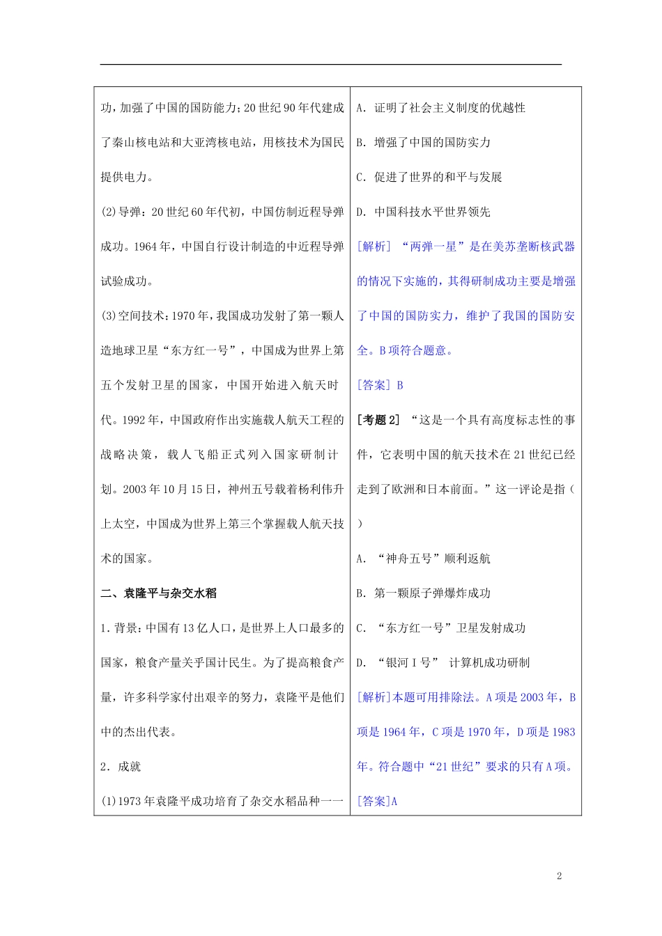 2014年高中历史教材全解 第七单元现代中国的科技、教育与文学艺术 新人教版必修3_第2页