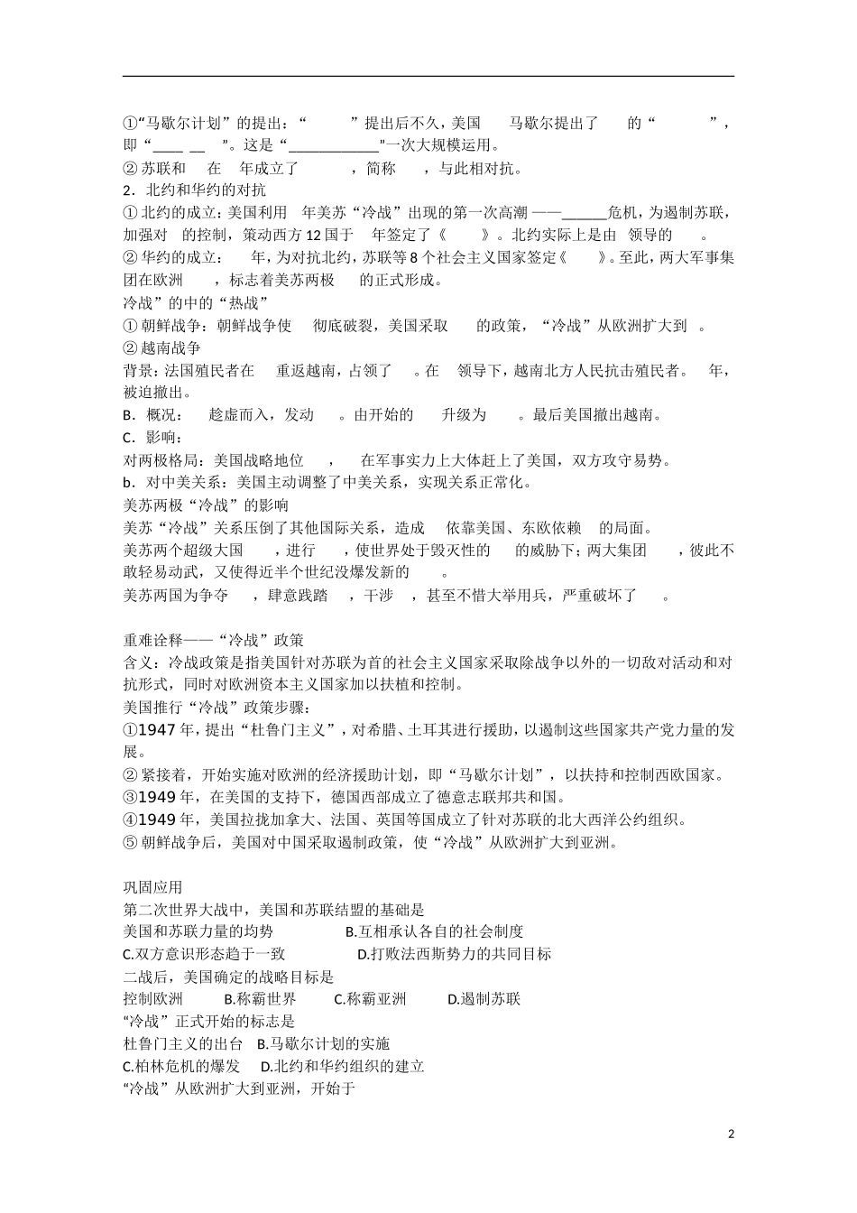 2014年高中历史 第七单元 第25课《两极对峙格局的形成》教案 岳麓版必修1_第2页