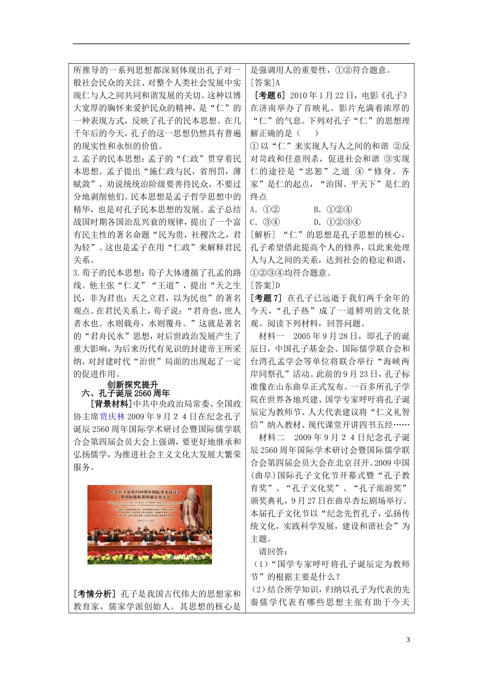 2014年高中历史教材全解 第一单元中国传统文化主流思想的演变 新人教版必修3_第3页