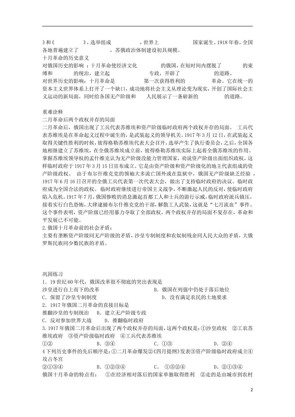 2014年高中历史 第五单元 第20课《俄国十月社会主义革命》教案 岳麓版必修1_第2页