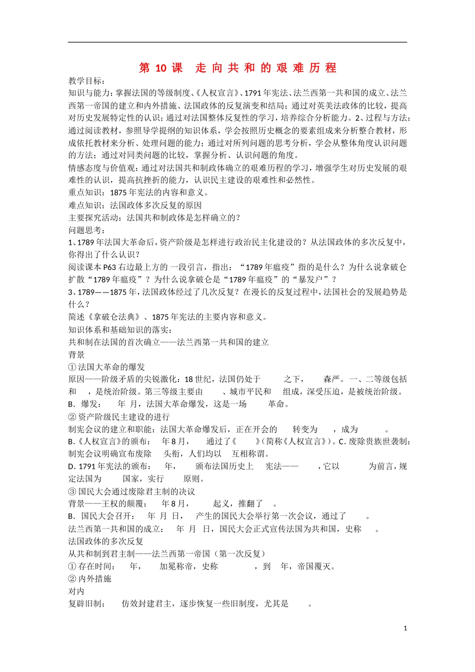 2014年高中历史 第三单元 第10课《走向共和的艰难历程》教案 岳麓版必修1_第1页