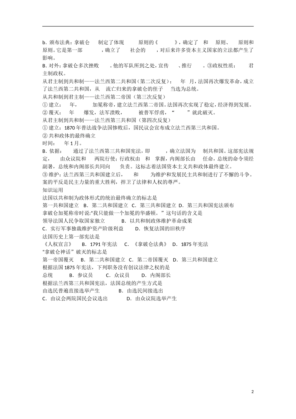 2014年高中历史 第三单元 第10课《走向共和的艰难历程》教案 岳麓版必修1_第2页