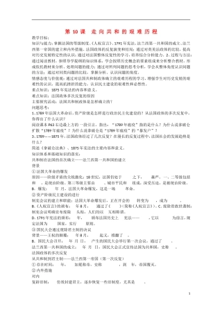 2014年高中历史 第三单元 第10课《走向共和的艰难历程》教案 岳麓版必修1