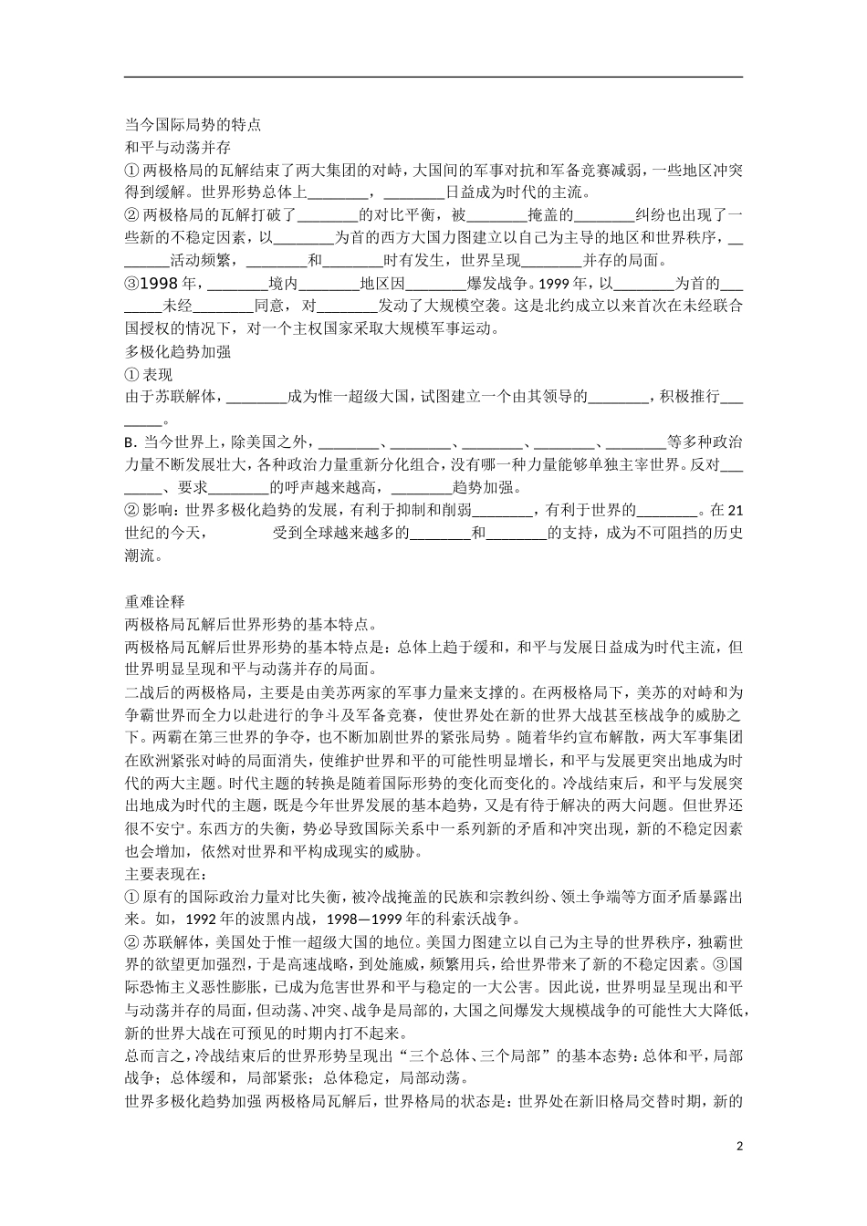 2014年高中历史 第七单元 第28课《跨世纪的世界格局》教案 岳麓版必修1_第2页