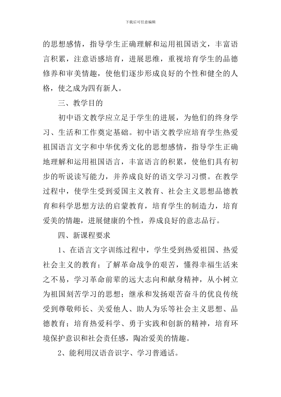 九年级语文教学第二学期工作计划2024_第2页