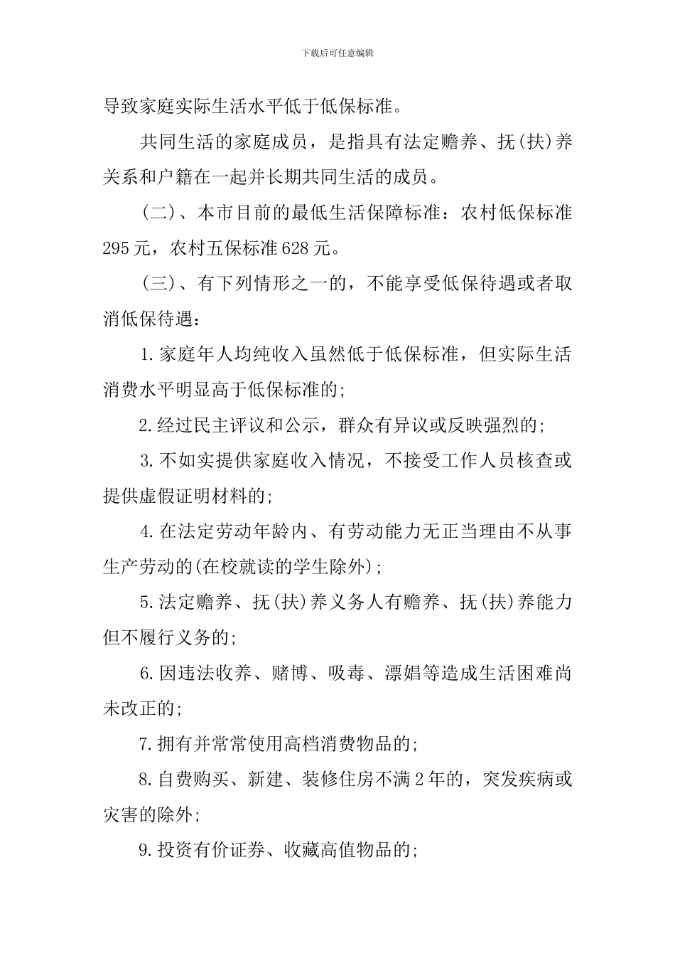 农村低保会议记录_第2页