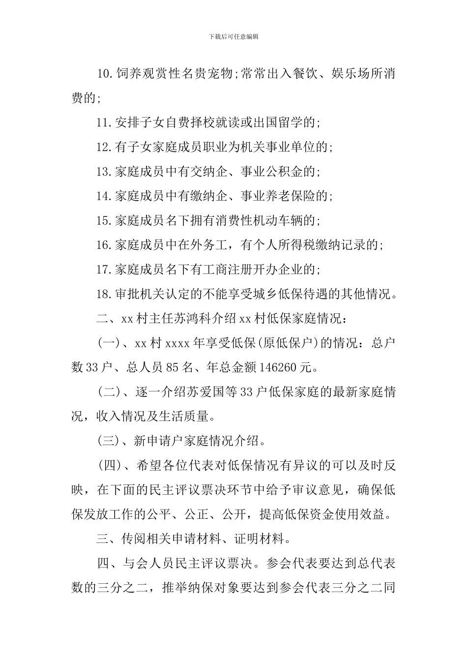 农村低保会议记录_第3页