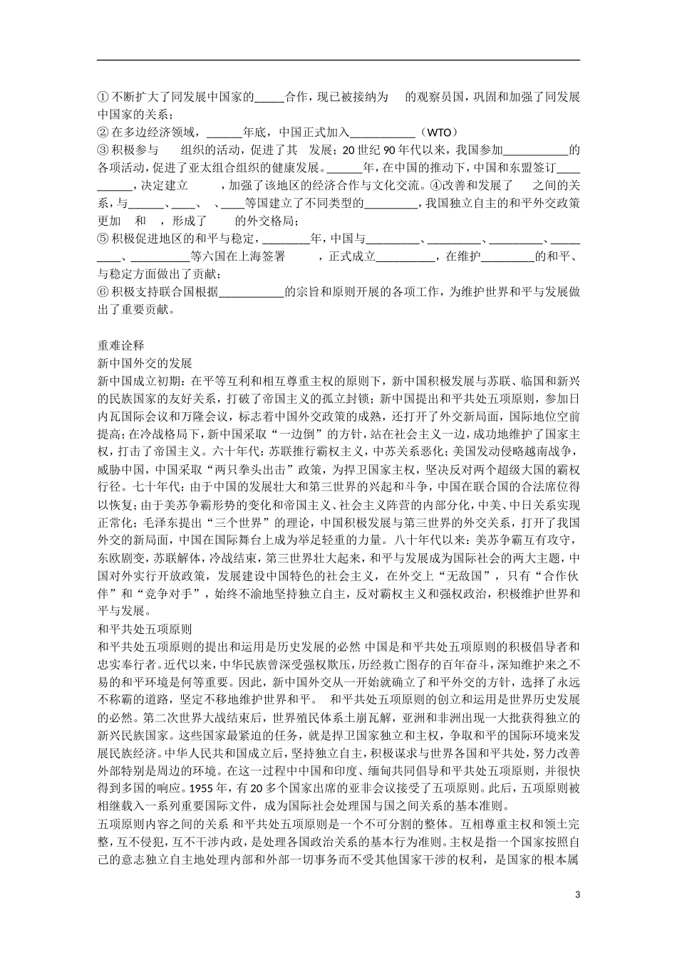2014年高中历史 第七单元 第27课《中国屹立于世界民族之林 新中国外交》教案 岳麓版必修1_第3页