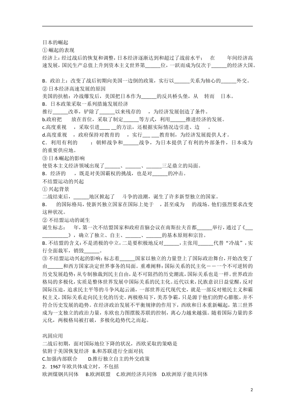 2014年高中历史 第七单元 第26课《世界多极化趋势》教案 岳麓版必修1_第2页