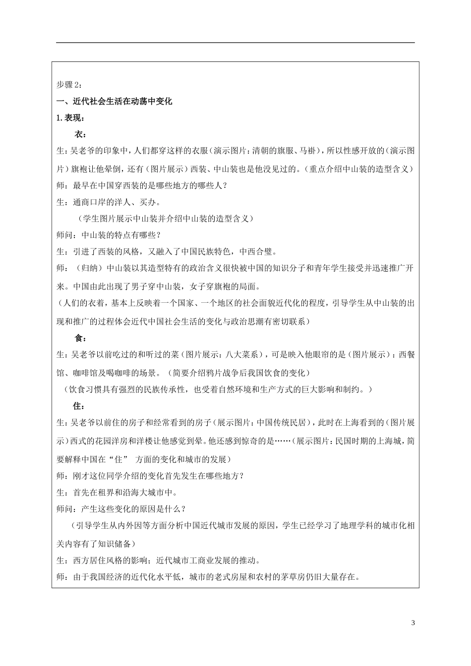 2014年高中历史 第5单元 第14课 物质生活与习俗的变迁教学设计 新人教版必修2_第3页