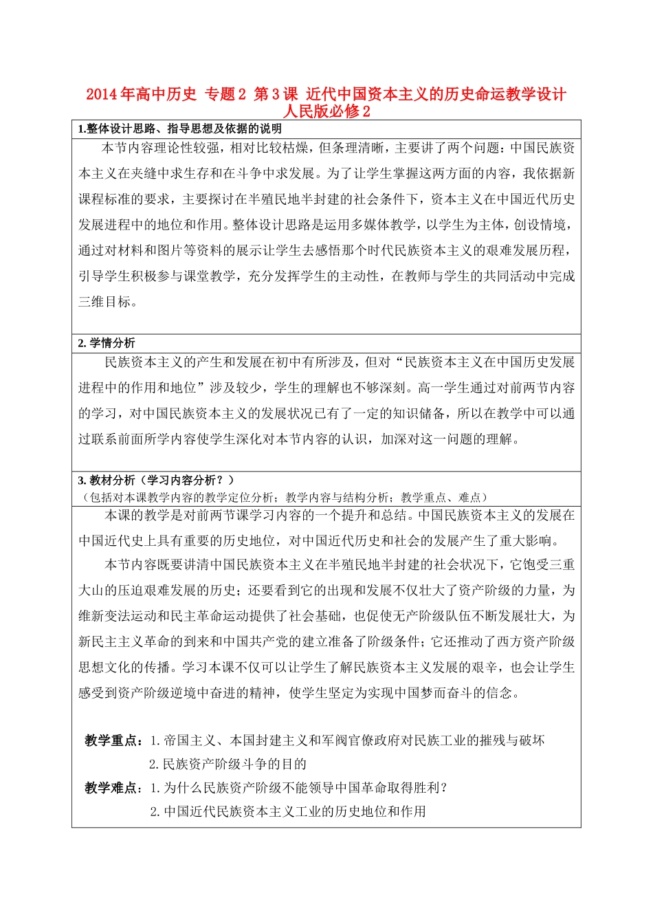 2014年高中历史 专题2 第3课 近代中国资本主义的历史命运教学设计 人民版必修2_第1页