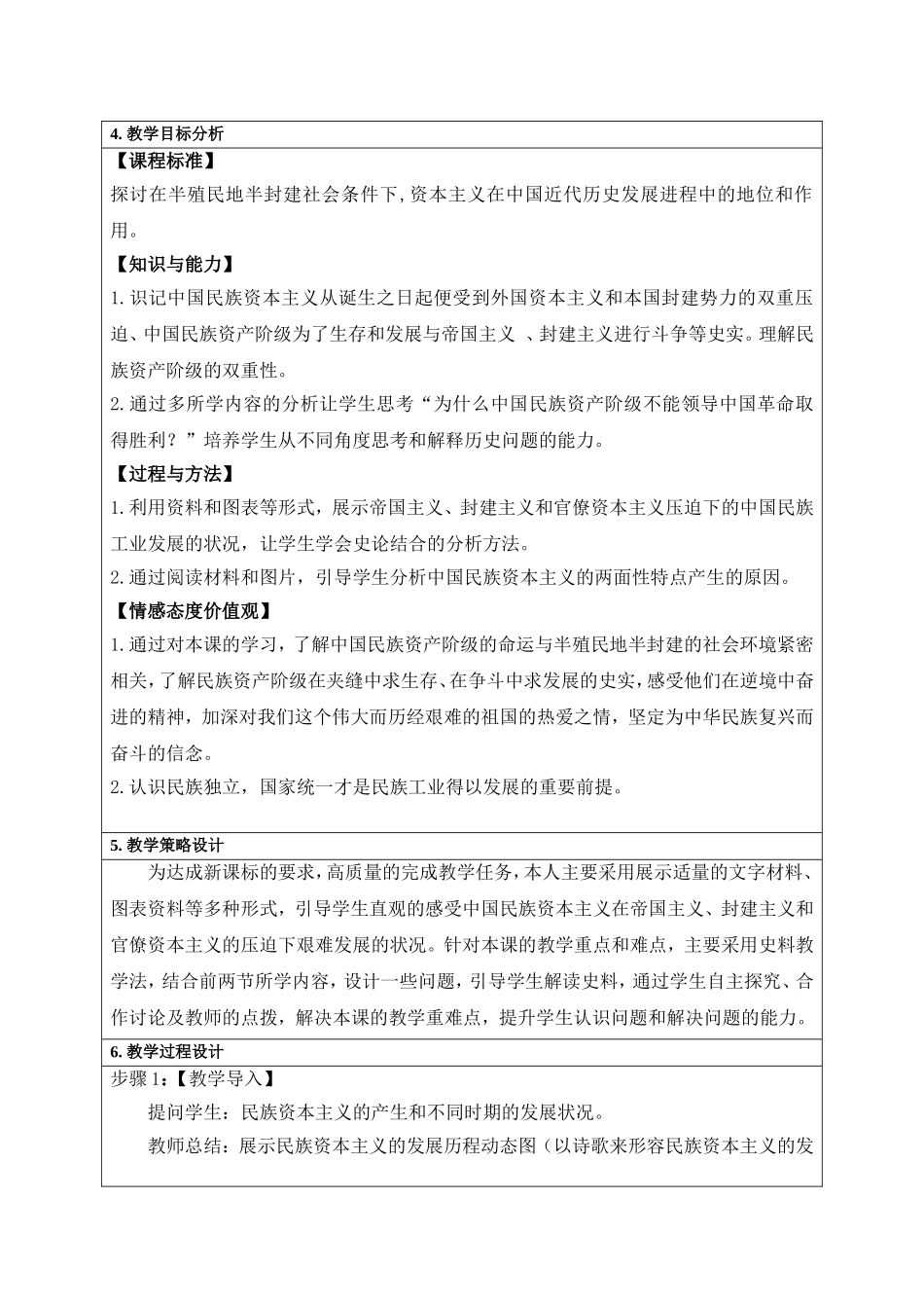 2014年高中历史 专题2 第3课 近代中国资本主义的历史命运教学设计 人民版必修2_第2页