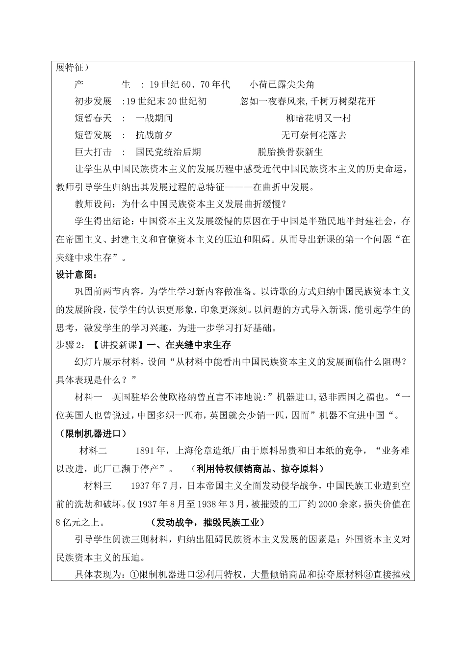 2014年高中历史 专题2 第3课 近代中国资本主义的历史命运教学设计 人民版必修2_第3页