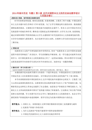 2014年高中历史 专题2 第3课 近代中国资本主义的历史命运教学设计 人民版必修2