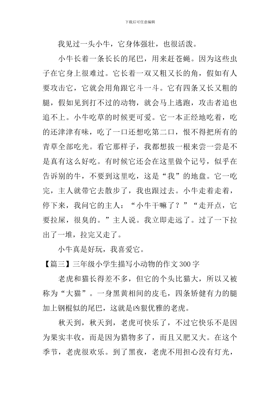 三年级小学生描写小动物的作文300字_第2页