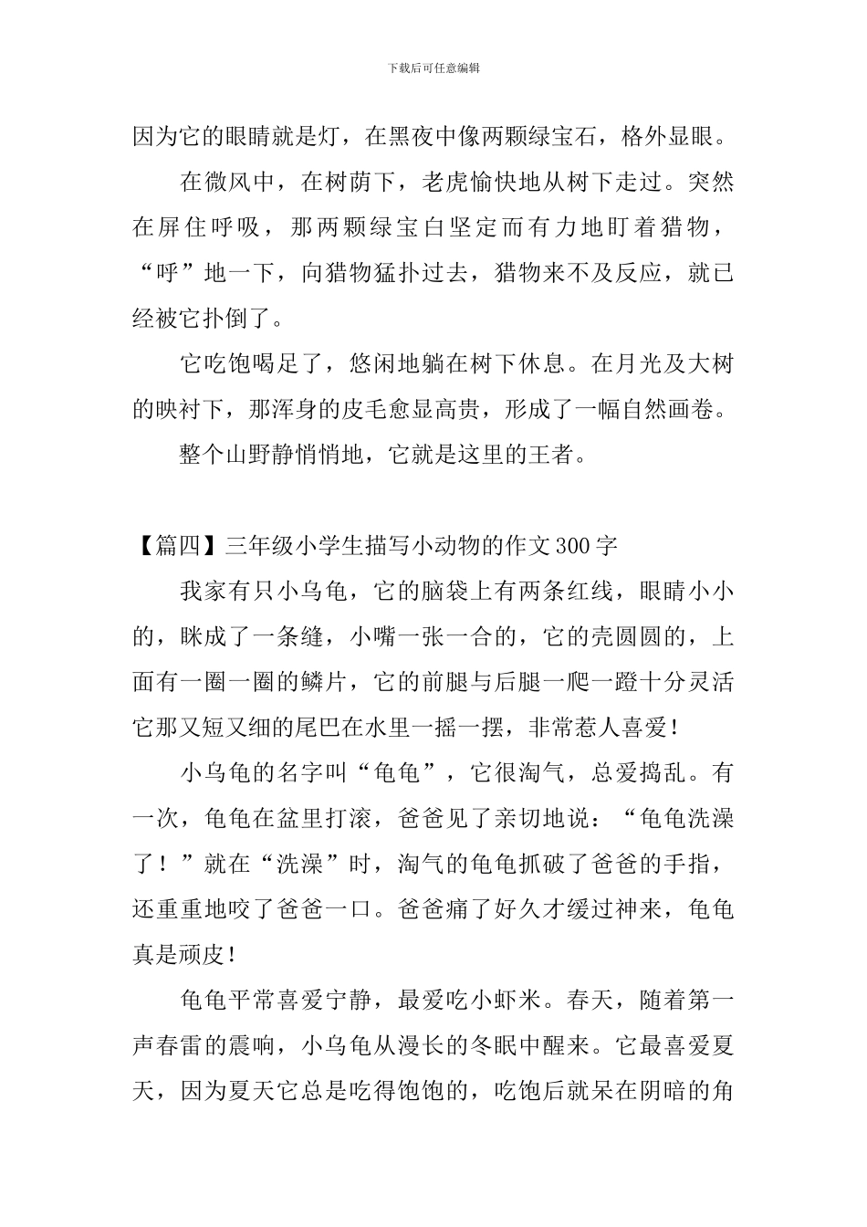 三年级小学生描写小动物的作文300字_第3页