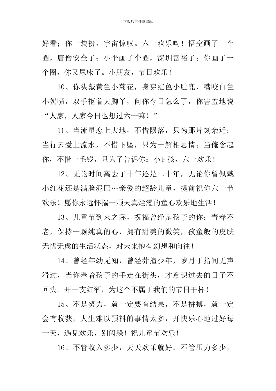 六一儿童节送小孩子的问候语_第2页