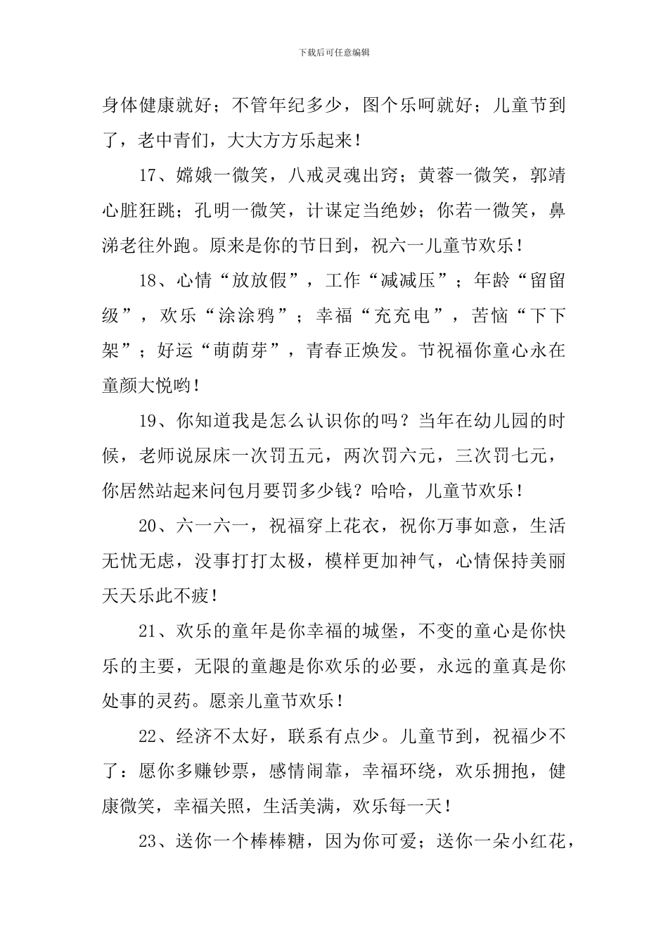 六一儿童节送小孩子的问候语_第3页