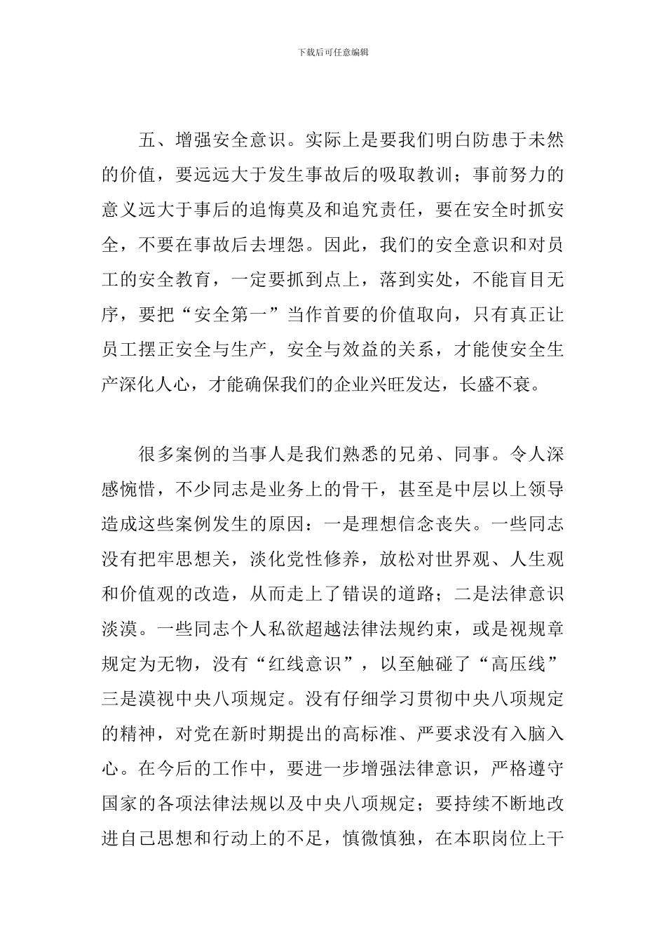 新编安全事故心得体会范例_第3页