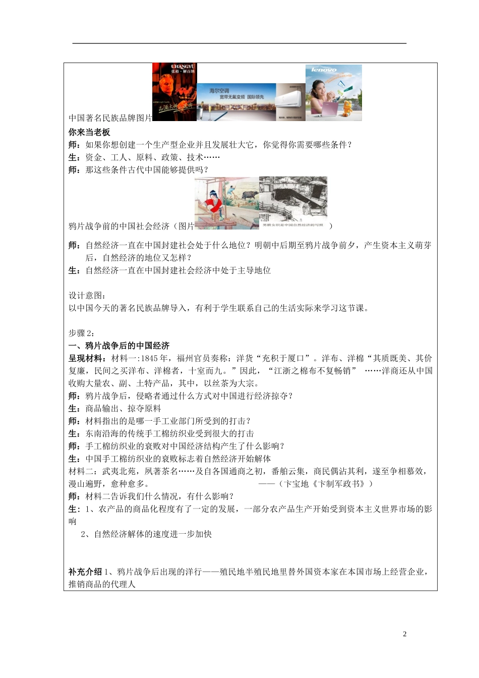 2014年高中历史 专题2 第1课 近代中国民族工业的兴起教学设计 人民版必修2_第2页