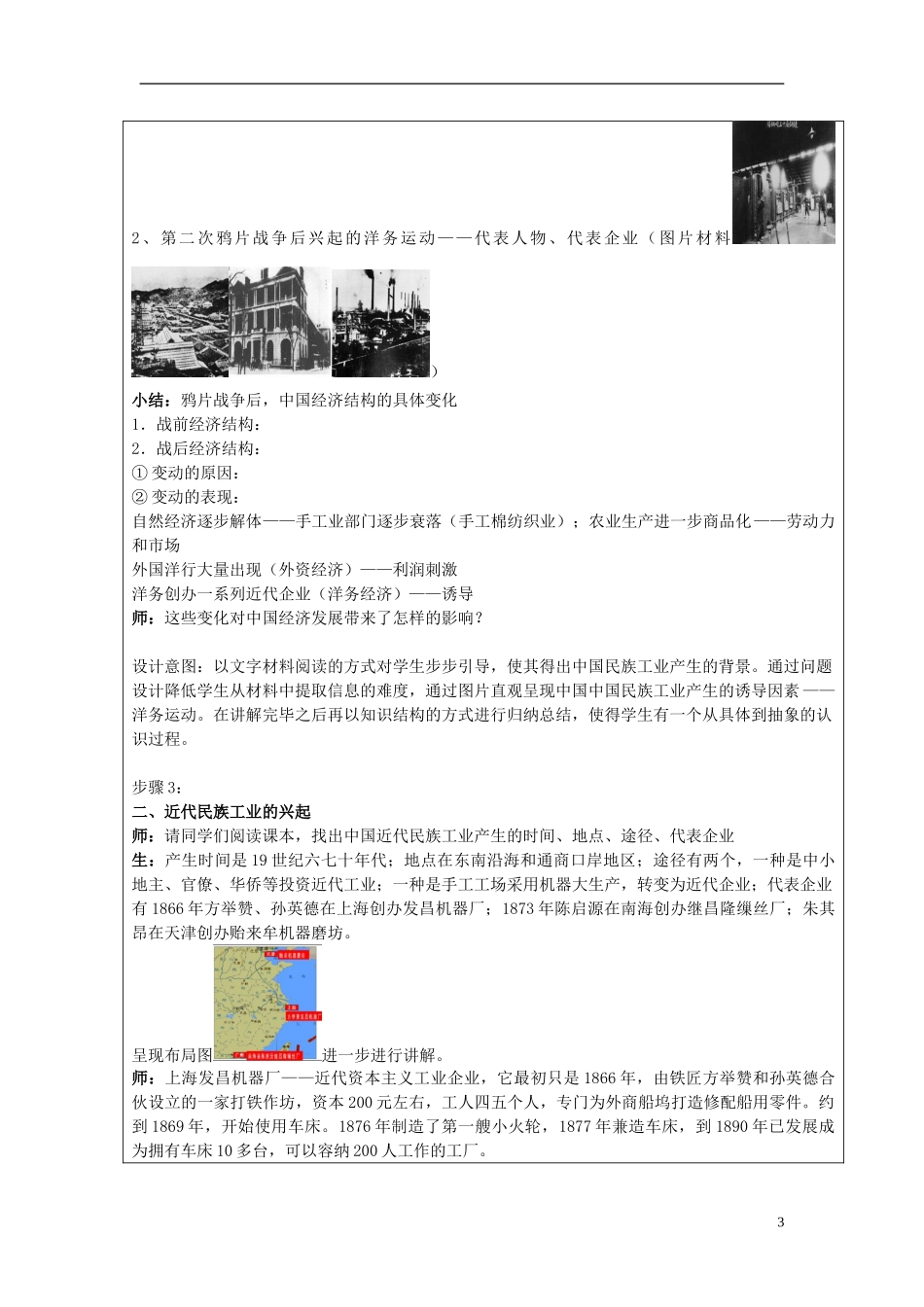 2014年高中历史 专题2 第1课 近代中国民族工业的兴起教学设计 人民版必修2_第3页