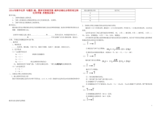 2014年高中化学 专题四 硫、氮和可持续发展 硫和含硫化合物的相互转化导学案 苏教版必修1