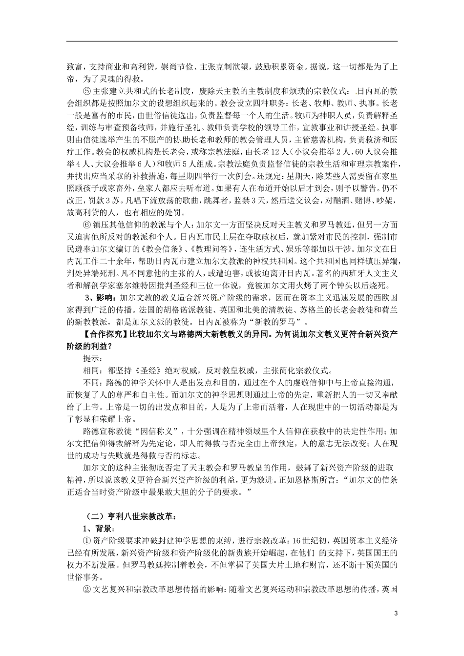 2014年高中历史 5.3 宗教改革运动的扩展同步教案 新人教版选修1_第3页