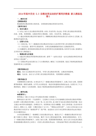 2014年高中历史 5.3 宗教改革运动的扩展同步教案 新人教版选修1