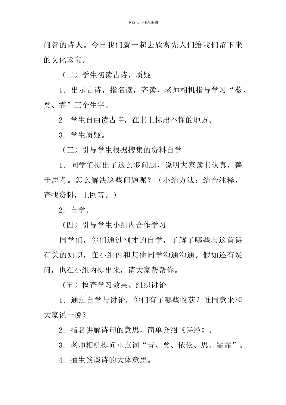 人教版小学语文《春夜喜雨》课件_第2页