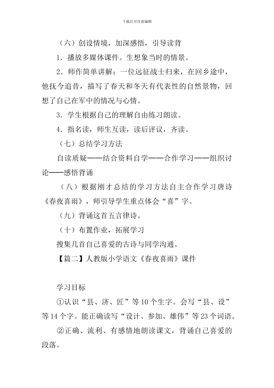 人教版小学语文《春夜喜雨》课件_第3页