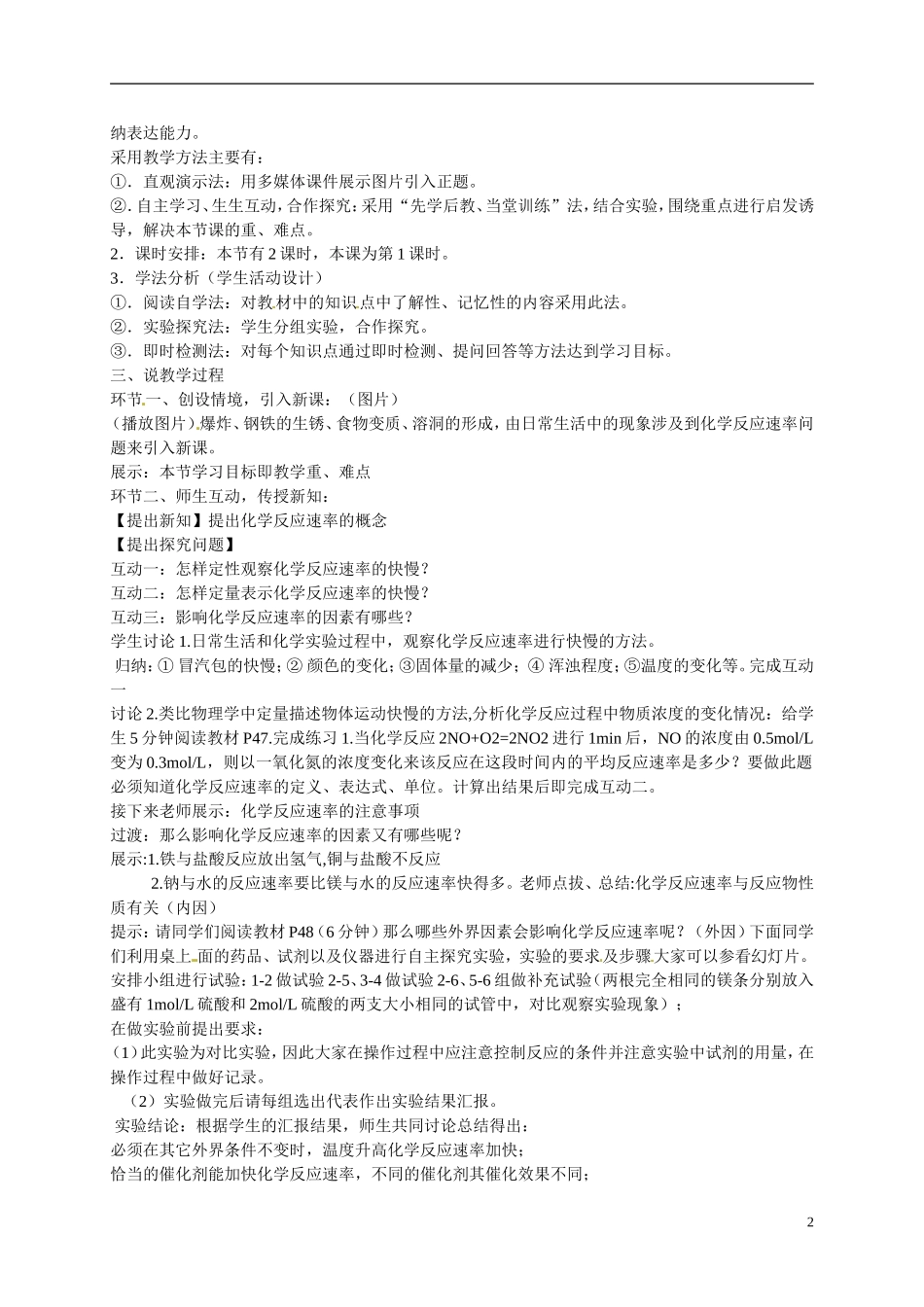 2014年高中化学《2.1.1 化学反应速率和限度》教案 新人教版选修4_第2页