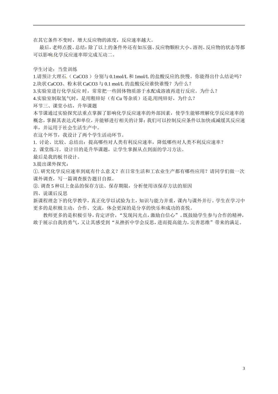 2014年高中化学《2.1.1 化学反应速率和限度》教案 新人教版选修4_第3页