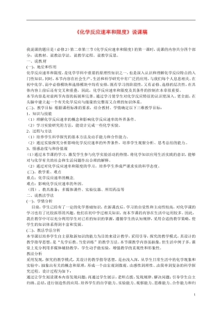 2014年高中化学《2.1.1 化学反应速率和限度》教案 新人教版选修4