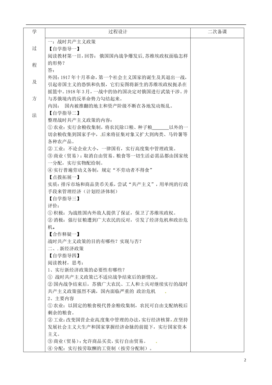 2014年高中历史 7.1 社会主义建设道路的初期探索教案 人民版必修二_第2页
