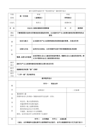 2014年高中历史 7.1 社会主义建设道路的初期探索教案 人民版必修二