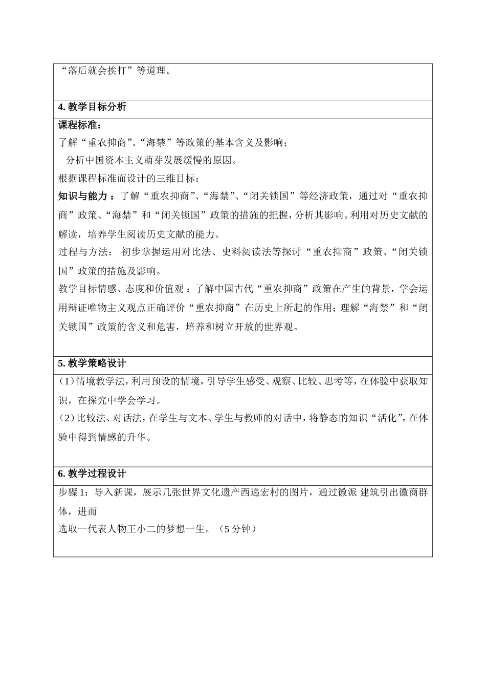 2014年高中历史 专题1 第4课 古代中国的经济政策教学设计 人民版必修2_第2页