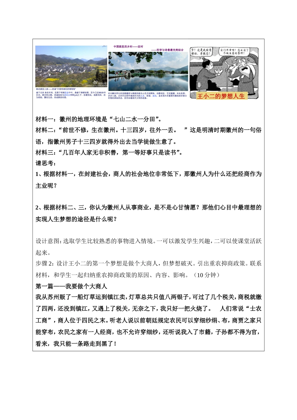 2014年高中历史 专题1 第4课 古代中国的经济政策教学设计 人民版必修2_第3页